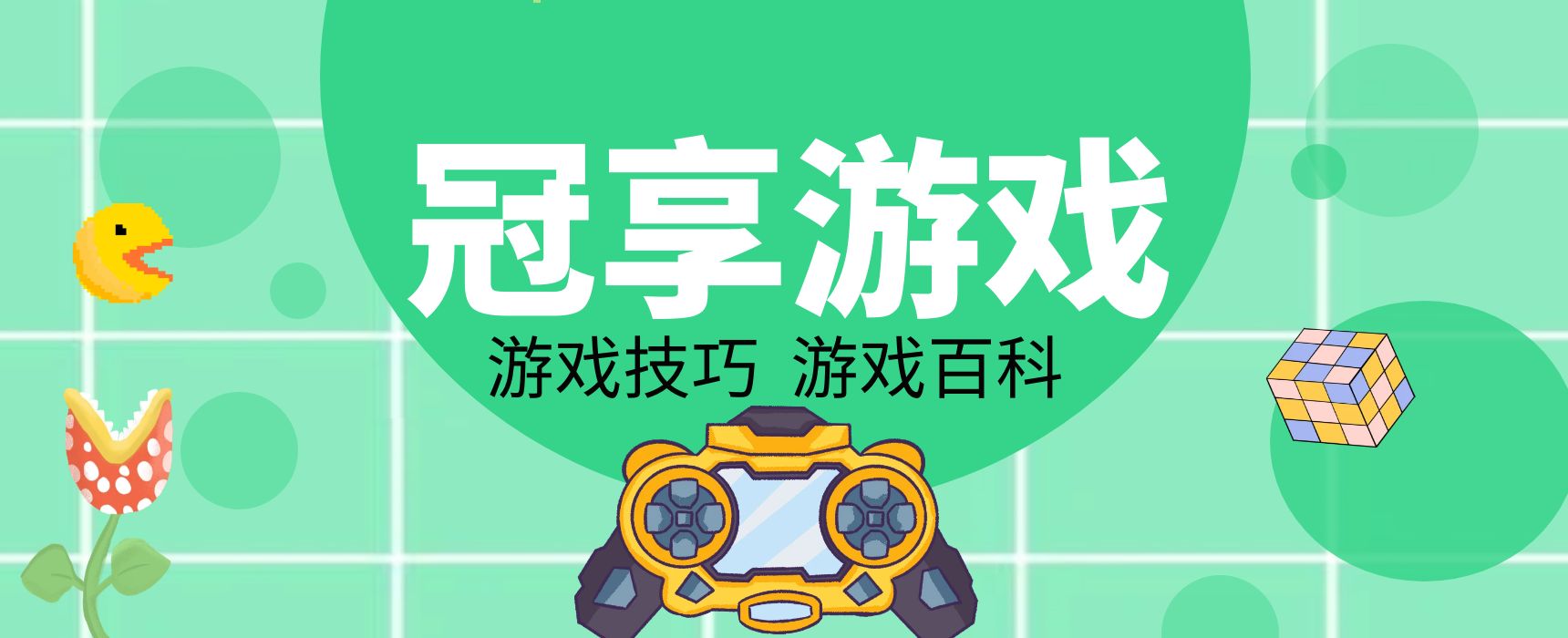 游戏百科