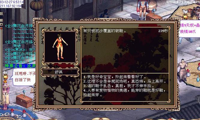 掌握斛斗法，轻松完成寻访北丑主线攻略（以河洛群侠传为例）