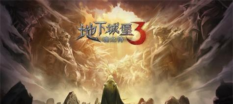 探索地下城堡（挑战沼泽地的阴森迷宫）
