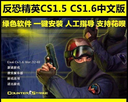 反恐精英CS16常见问题解答（详解游戏中玩家经常遇到的疑惑）