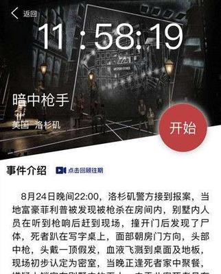 揭秘犯罪大师野岭惊魂凶手之真相（游戏中的谜团解析与推理探索）
