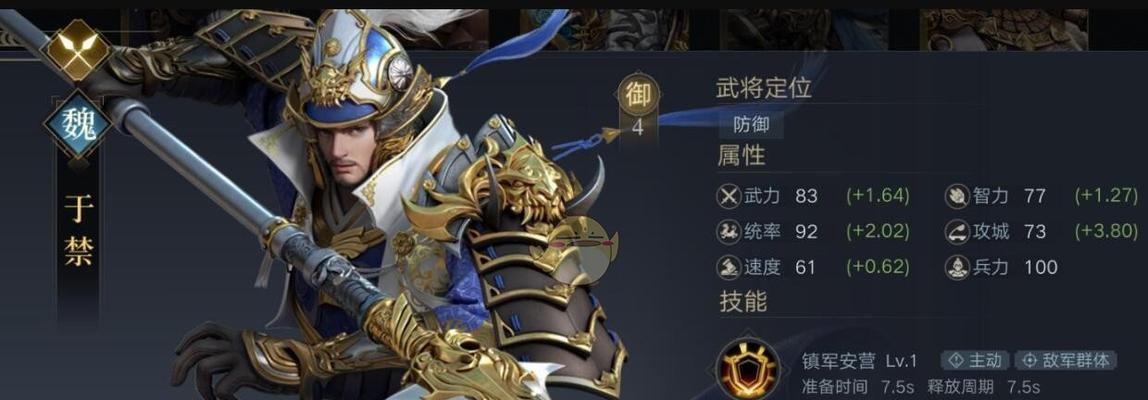 《放开那三国3》于禁技能属性全面解析（《放开那三国3》于禁技能属性介绍及应用策略）