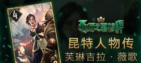 《巫师之昆特牌》游戏中的凯拉·梅兹（探索凯拉·梅兹的生平和她在游戏中的重要角色）