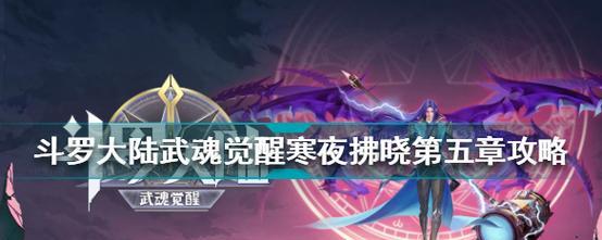 以拂晓舰灵怎么获取（最全攻略教你获取拂晓舰灵）
