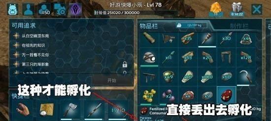 《方舟生存进化》攻略（从零开始）