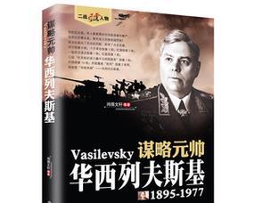 《二战风云传芦花开局攻略》（战火燃遍世界）