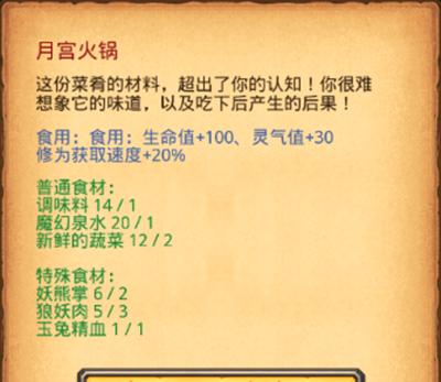 山海秘境（解锁新领域）