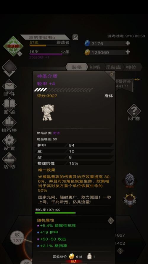选择最强兵装的关键之道（以不朽之旅为背景的游戏中如何选择最强兵装）