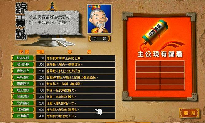 《掌握大富翁4的操作技巧，成为真正的大富豪》（大富翁4游戏操作指南）