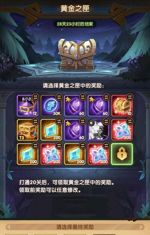剑与远征黄金之匣奖励选择攻略（解析剑与远征黄金之匣奖励）