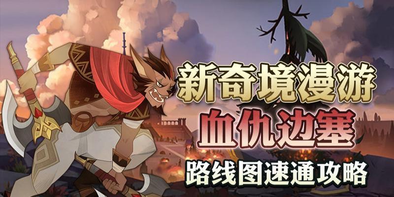 剑与远征命运困境3攻略（解锁隐藏任务、打造最强装备、征服命运困境）