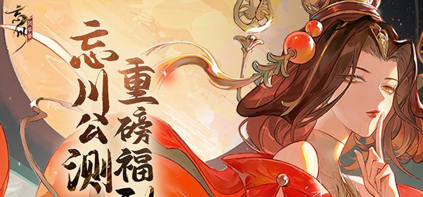 忘川风华录登月攻略（如何搭配最佳阵容征服登月之路）