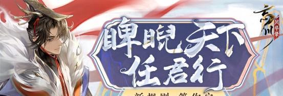 忘川风华录名士（名士的风采尽显）