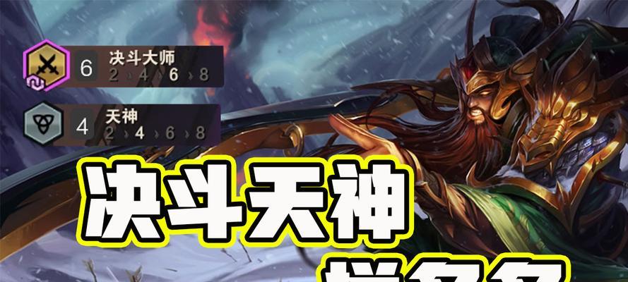 《云顶之弈1021版本腥红天神阵容攻略》（超强天神搭配打造最强战队）