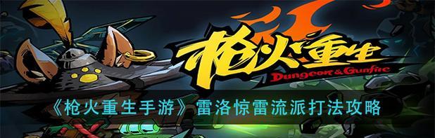 《枪火重生》游戏中场休息秘卷点评（深度解析游戏中的场休息秘卷）