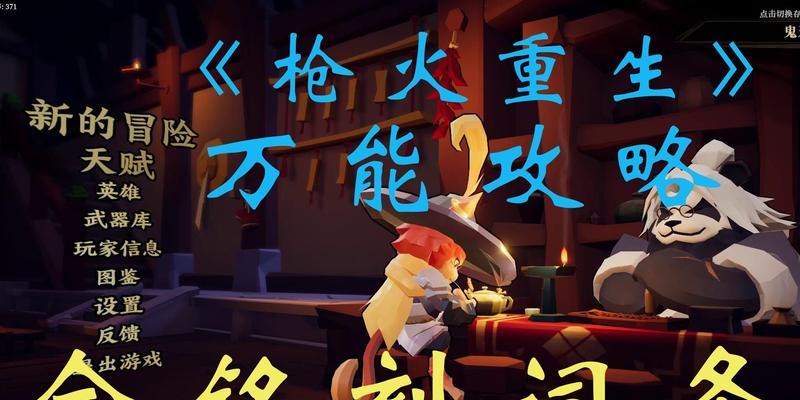 《枪火重生》游戏爆破狗武器加点玩法详解（爆破狗武器加点技巧及使用策略）