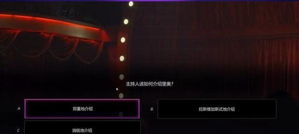 《超级情圣2》第九章完美选项流程攻略（如何通过第九章并获得完美结局）
