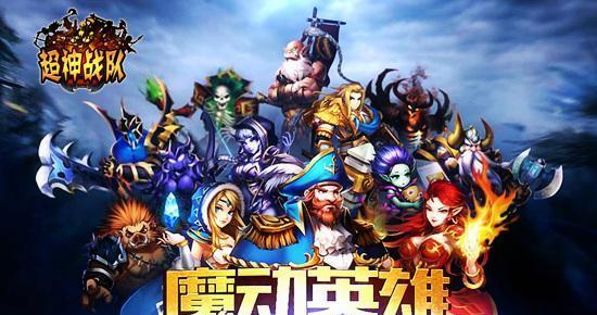 超神战队后期阵容搭配攻略（打造无敌后期阵容）