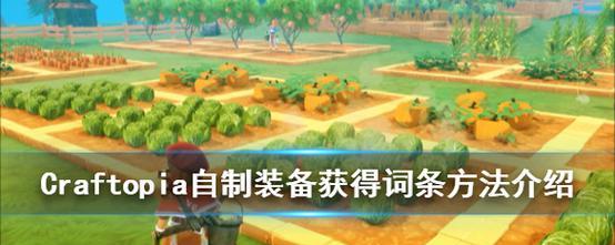 《创世理想乡》时代升级方法详解（游戏玩家必看）