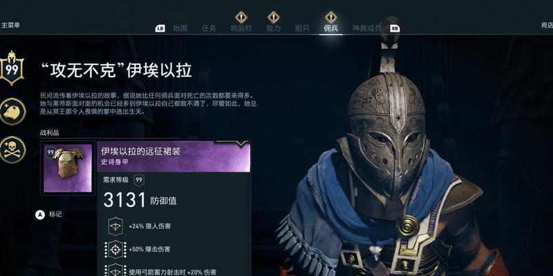 尽在刺客信条奥德赛（解锁武器防具稀有属性）