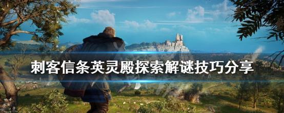 《刺客信条英灵殿》狂热者击杀技巧（掌握技巧）