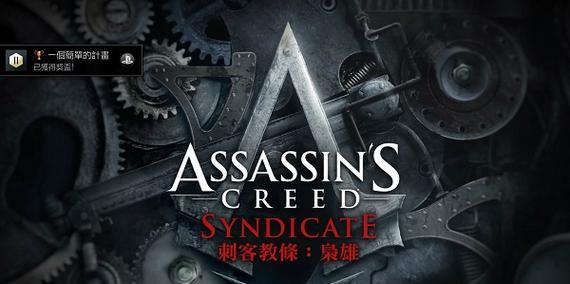 刺客信条枭雄弯刀解锁攻略（全面掌握弯刀解锁方法）