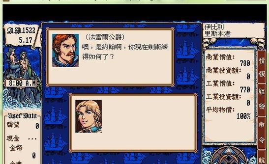 《大航海时代4威力加强版》全宝物坐标攻略（一探寻宝之路）