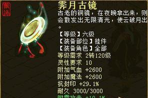 大话西游手游水灵仙全面解析（属性技能介绍）