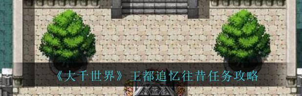 《大千世界》基因锁全解法（探索游戏中隐藏的角落）