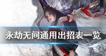 《空手连招出招表一览》（以格斗哈拉空手为例）
