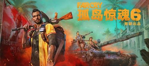 《孤岛惊魂5》直升机郁金香任务攻略（安全的空域）