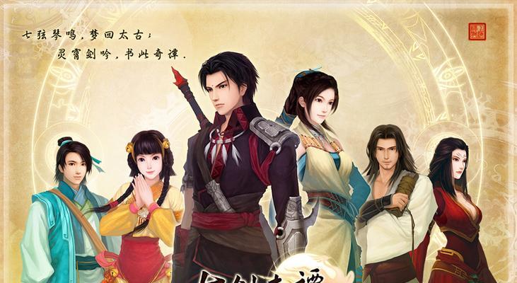 《古剑奇谭2》重现神话，延续经典，以游戏为主