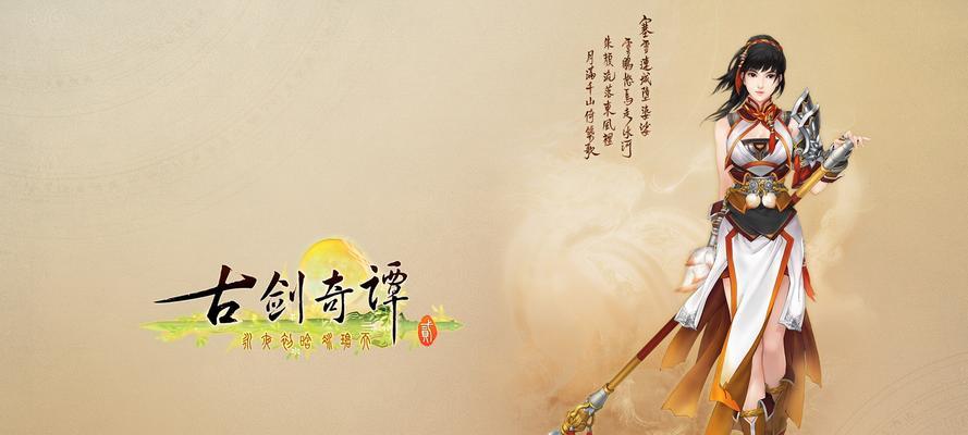 《古剑奇谭2》重现神话，延续经典，以游戏为主