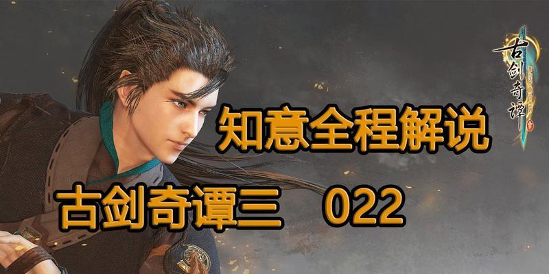 《以古剑奇谭3》龙宫大门钥匙在哪（龙宫主线攻略）