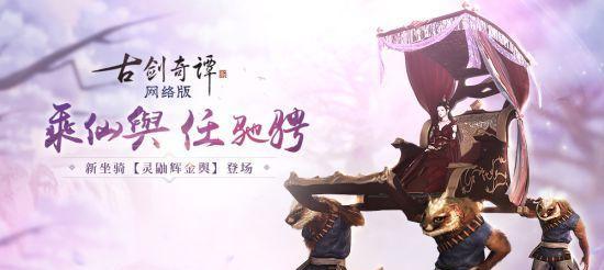 《以古剑奇谭ol》开光新玩法全面解析（如何玩转开光）