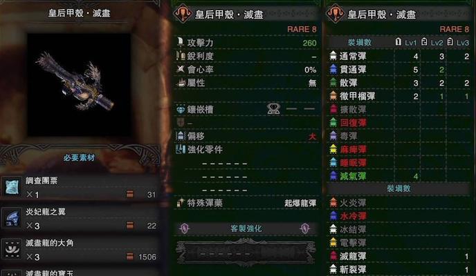 如何打造最强惨爪轻弩配装（怪物猎人世界攻略）