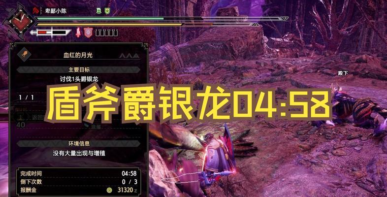 《怪物猎人世界》盾斧如何躲避龙车超解（掌握这些技巧）