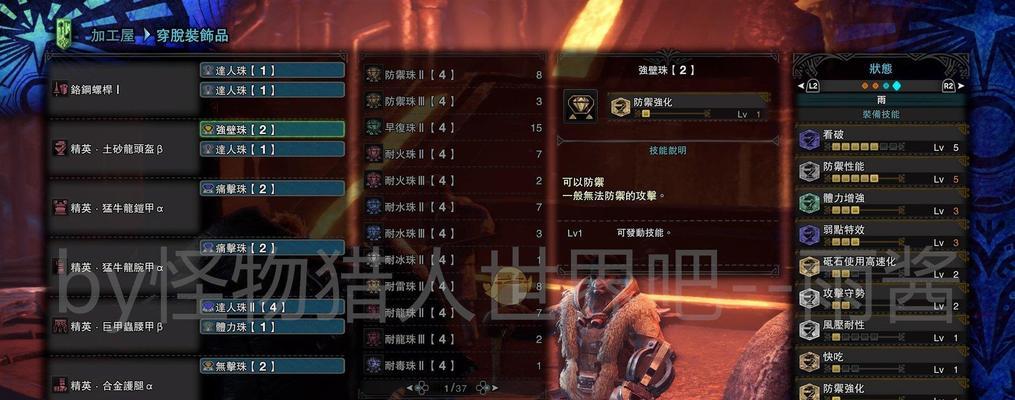 怪物猎人世界中防御技能的真正实力（让你秒变不死神的终极防御神器）
