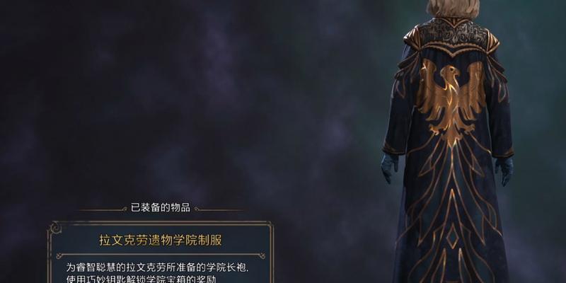 霍格沃茨之遗（步步为营）
