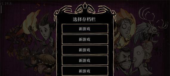 《饥荒17版mod》安装加载指南（如何快速安装和加载最新的饥荒mod）