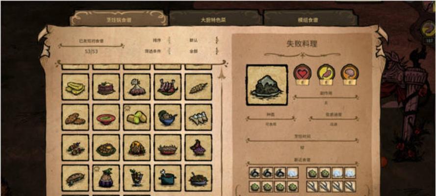 《以饥荒多人联机版为基础的实用食谱》（玩转多人联机版）