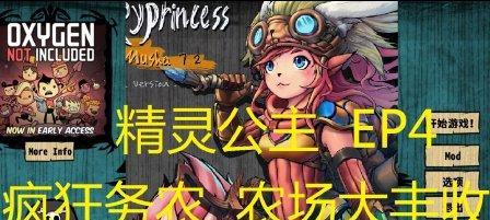 《饥荒精灵公主凤凰养成攻略》（玩转养成）