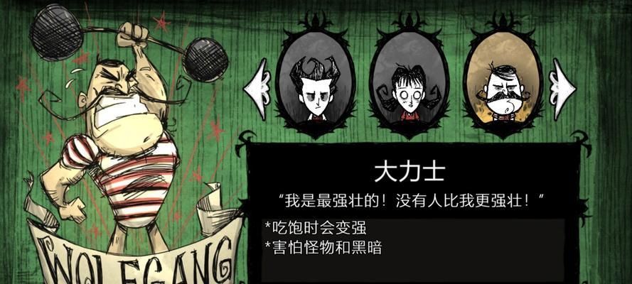 《饥荒沃尔夫冈》游戏攻略（掌握游戏属性）