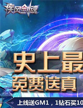 《疾风剑魂电脑版安装教程》（详解疾风剑魂电脑版安装步骤）