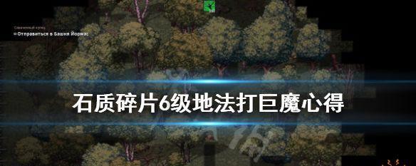 如何利用石质碎片打败熊（游戏中的熊怎么打法技巧）