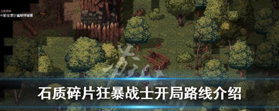 《野外求生之如何安全打熊》（以石质碎片为武器的攻略）