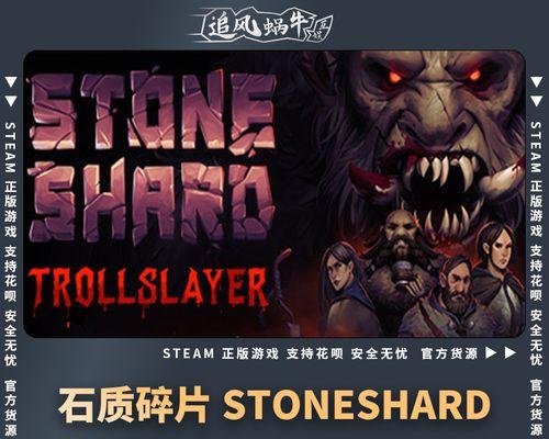 《以石质碎片为主题的游戏新手入门指南》（打造属于你自己的石器时代/石质碎片游戏入门攻略）
