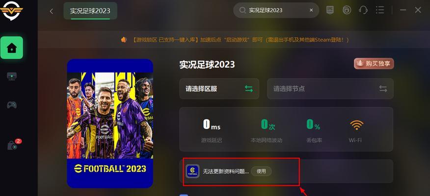 《实况足球2024》按键设置攻略，助你掌控全场（个性化设置让你的比赛更出色）