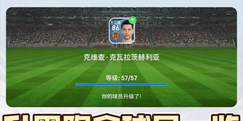 《实况足球2024大师联赛》优秀球员阵容一览（实力强劲的球员阵容）