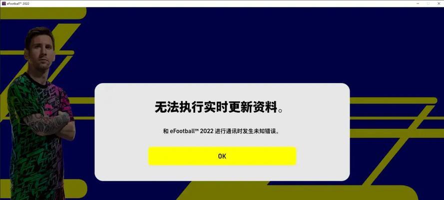 实况足球2024全屏设置方法详解（让游戏画面更震撼）